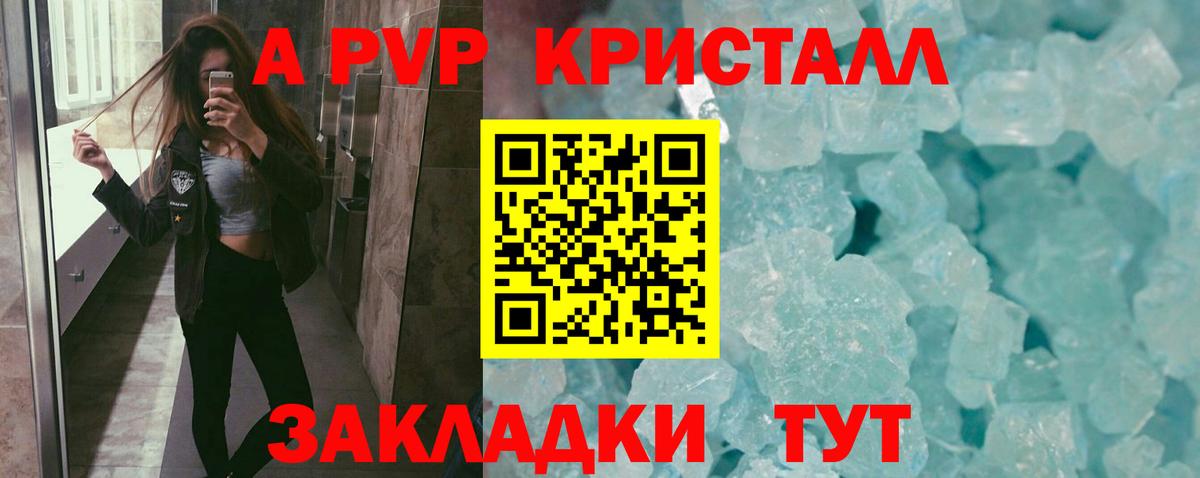 Alpha PVP кристаллы  Вход с VPN  А ПВП кристаллы  Миасс 