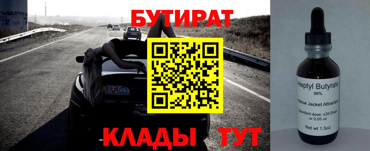 Бутират жидкий экстази  Вход с VPN  Миасс 