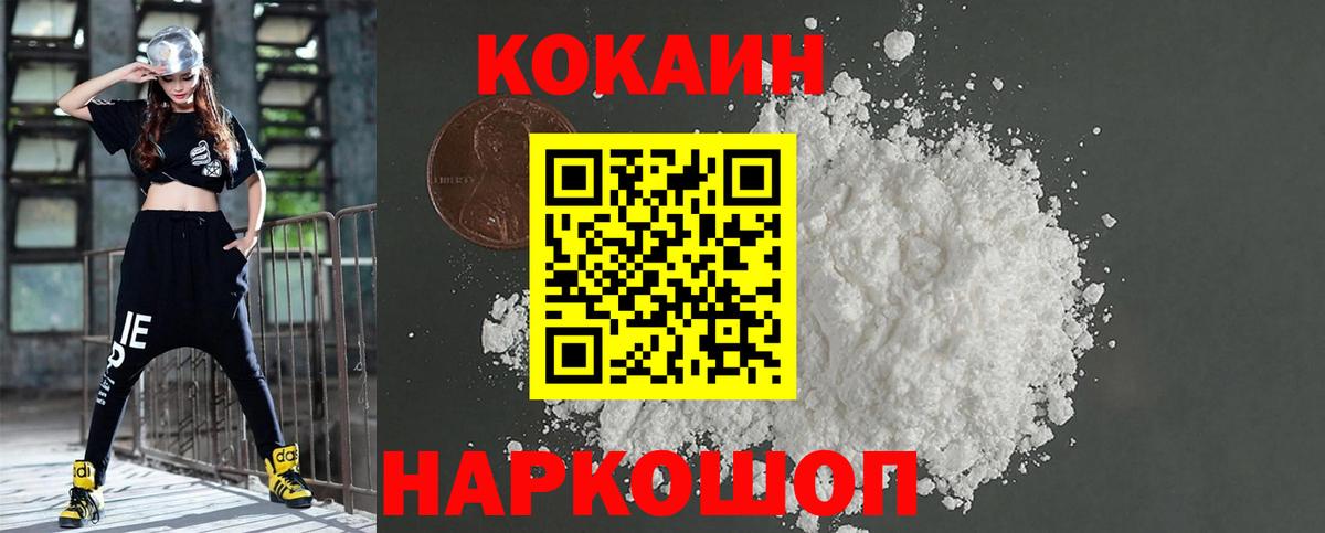 Миасс  COCAIN 98%  Вход с VPN  Cocaine  КОКАИН 97% 