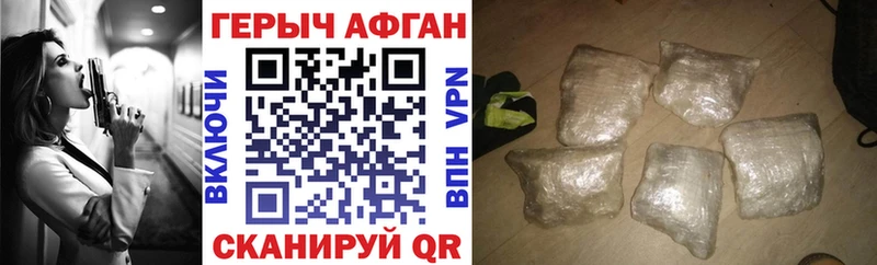 Героин Афган  Миасс 