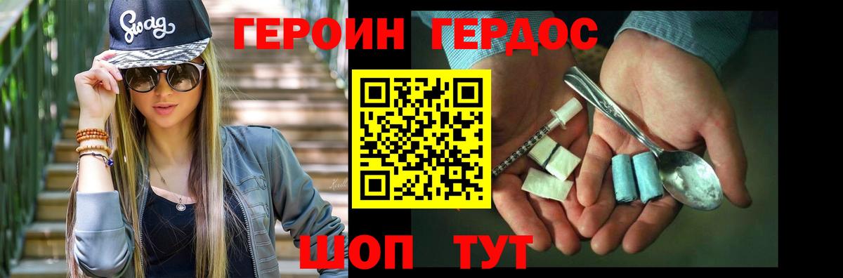 Героин белый Миасс