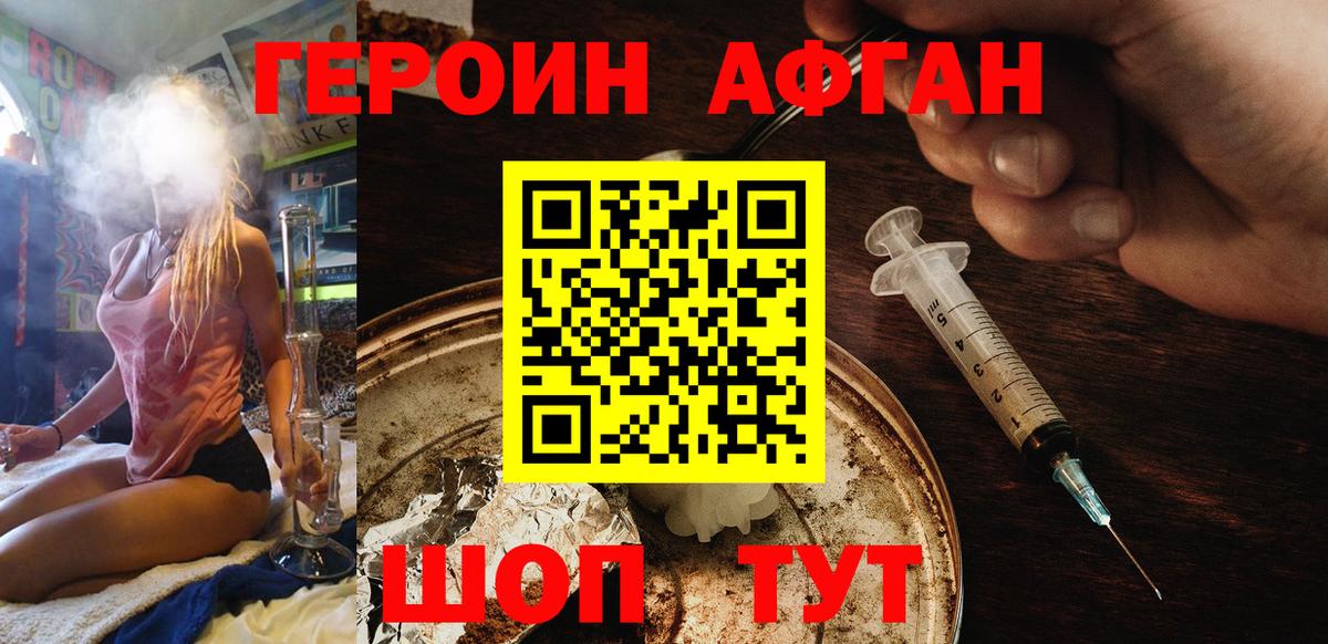 ГЕРОИН афганец  ГЕРОИН  Миасс  Вход с VPN 