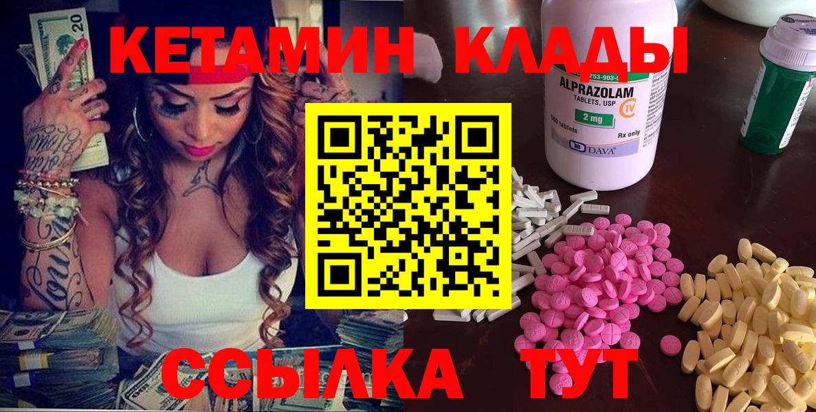 КЕТАМИН VHQ  Вход с VPN  Миасс 