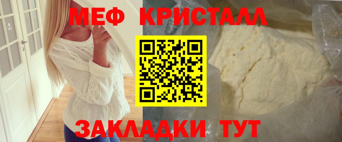 Меф мяу мяу кристаллы Миасс