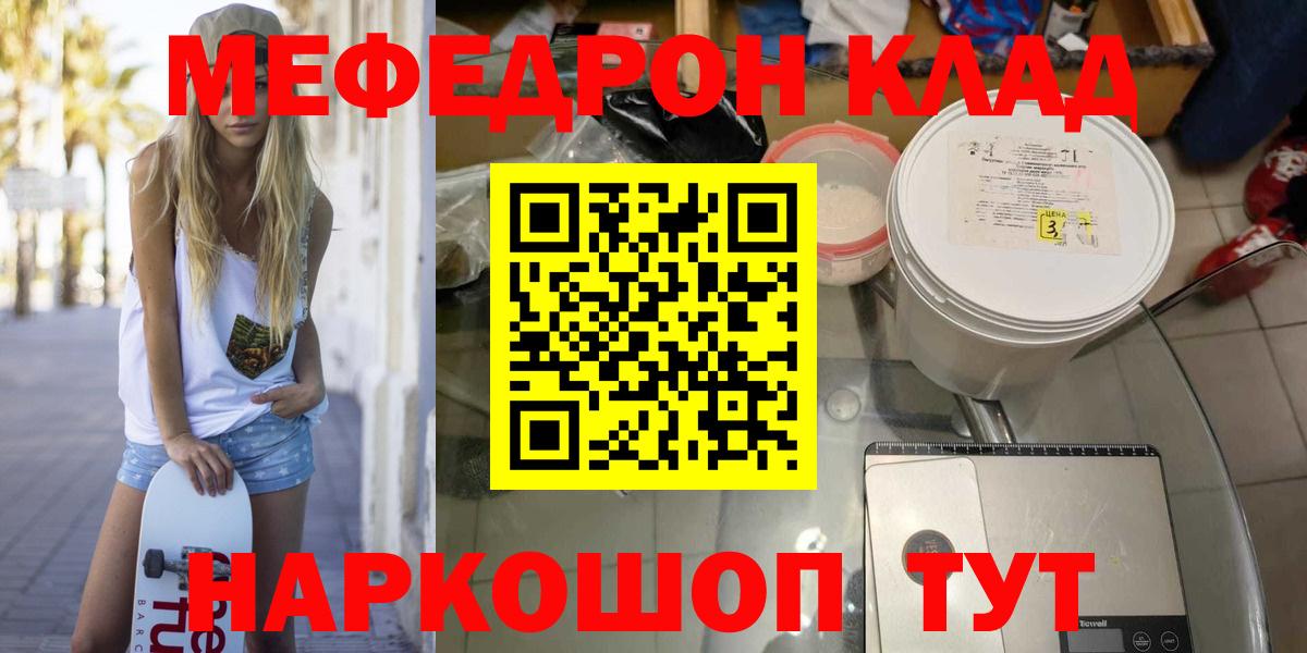 МЕФ  Мефедрон VHQ  МЯУ-МЯУ  Миасс  наркошоп  Вход с VPN  Меф кристаллы 